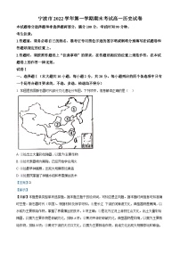 浙江省宁波市2022-2023学年高一上学期期末历史试卷（Word版附解析）