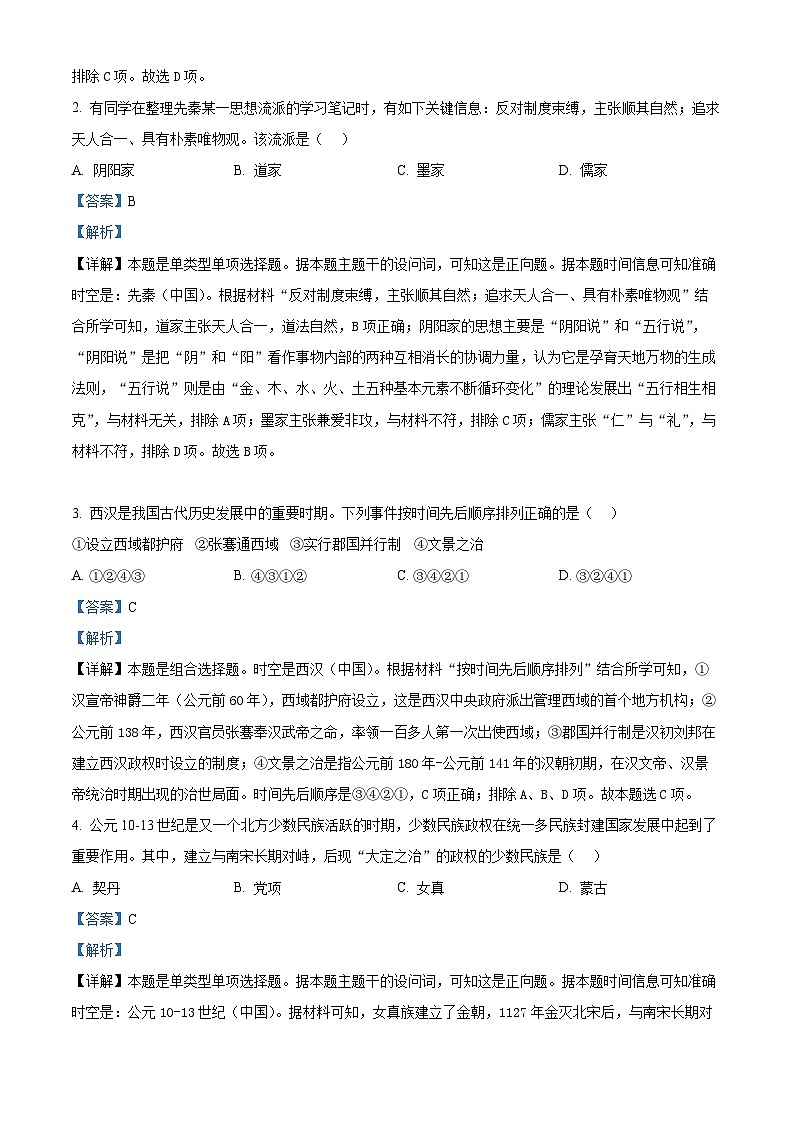 浙江省宁波市2022-2023学年高一上学期期末历史试卷（Word版附解析）02