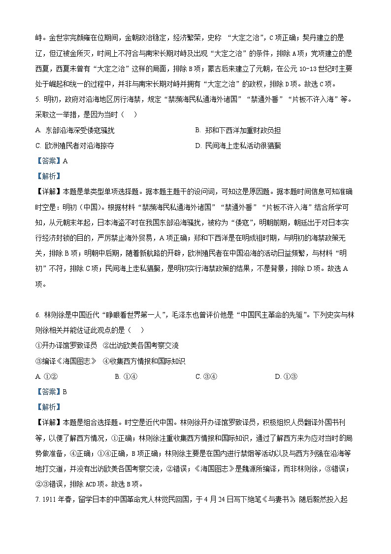 浙江省宁波市2022-2023学年高一上学期期末历史试卷（Word版附解析）03