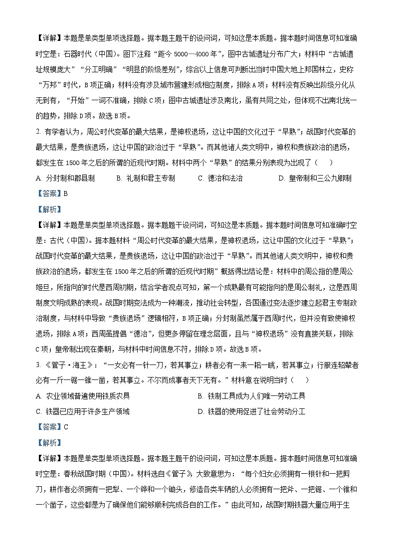 浙江省强基联盟2024-2025学年高三上学期8月联考历史试卷（Word版附解析）02