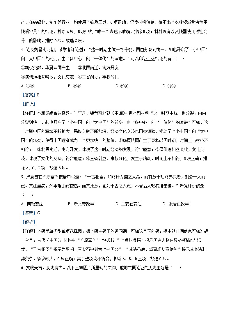 浙江省强基联盟2024-2025学年高三上学期8月联考历史试卷（Word版附解析）03