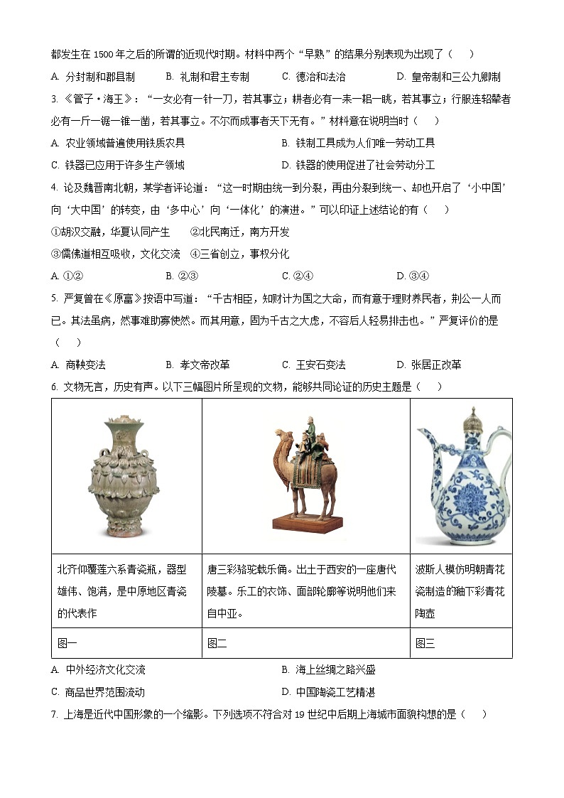浙江省强基联盟2024-2025学年高三上学期8月联考历史试卷（Word版附解析）02