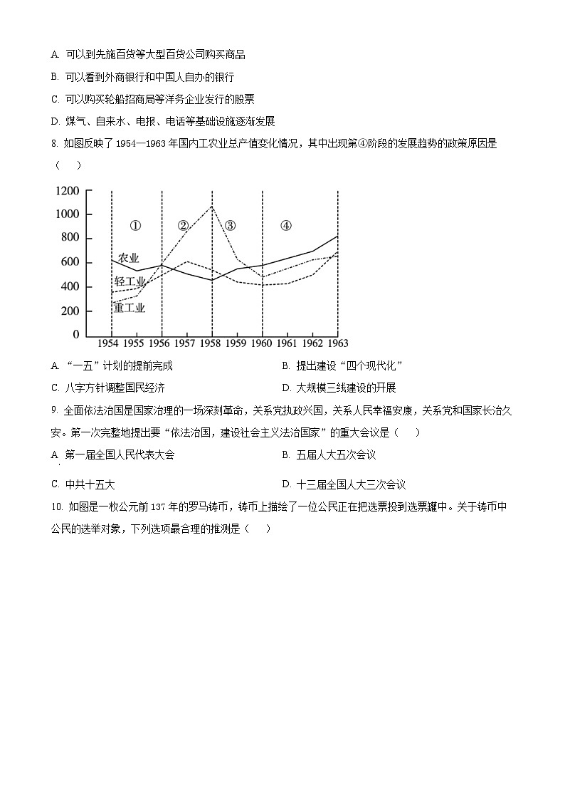 浙江省强基联盟2024-2025学年高三上学期8月联考历史试卷（Word版附解析）03