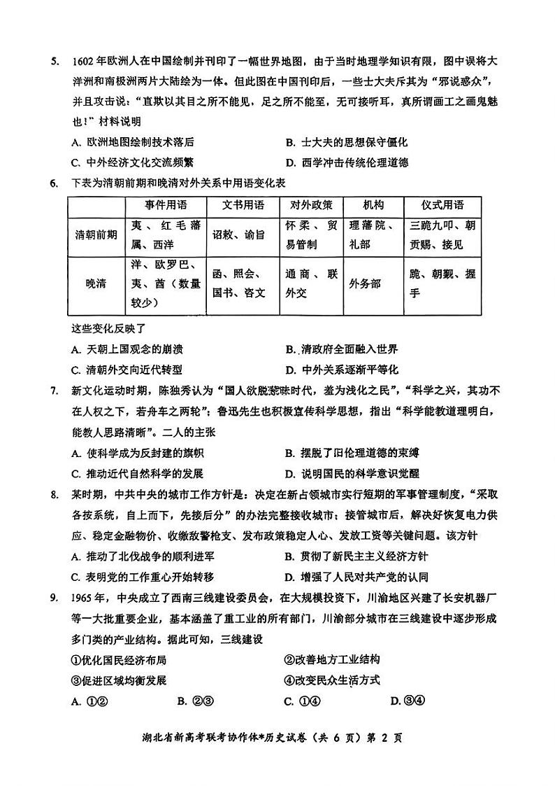 2025届湖北新高考联考协作体高三上学期开学考试历史试题+答案第2页