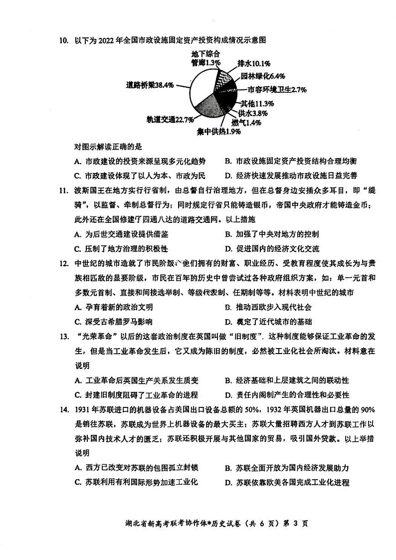 2025届湖北新高考联考协作体高三上学期开学考试历史试题+答案第3页