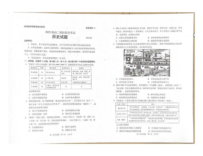 山东省日照市2024-2025学年高二上学期开学考试历史试题01