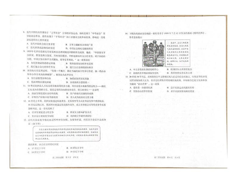 山东省日照市2024-2025学年高二上学期开学考试历史试题02