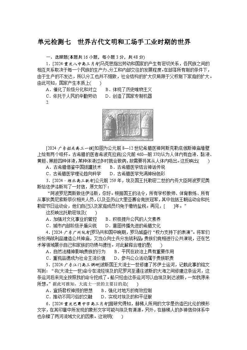 2025届高中历史部编版高考一轮复习单元检测七（含解析）01