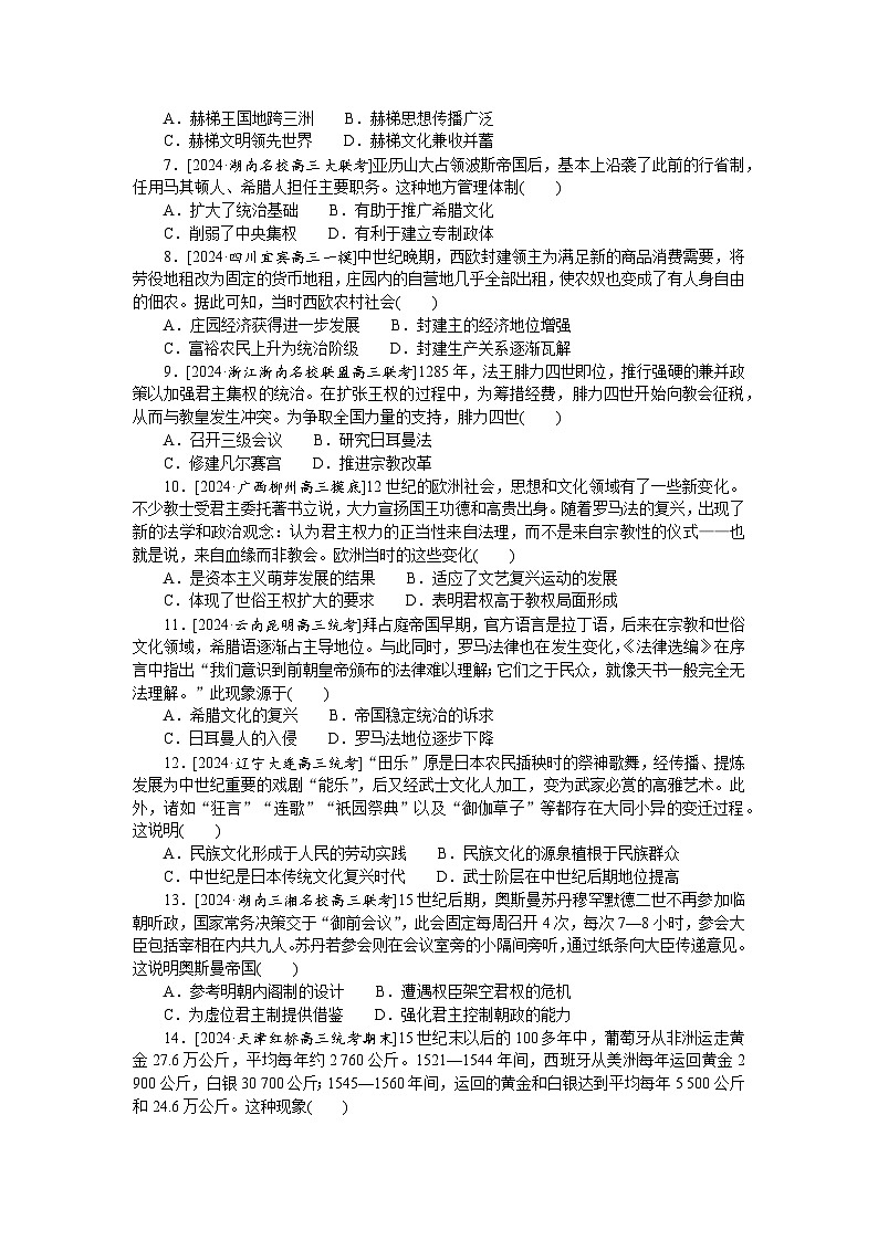 2025届高中历史部编版高考一轮复习单元检测七（含解析）02