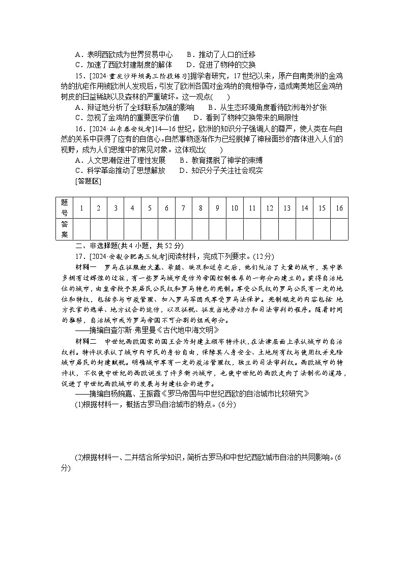 2025届高中历史部编版高考一轮复习单元检测七（含解析）03