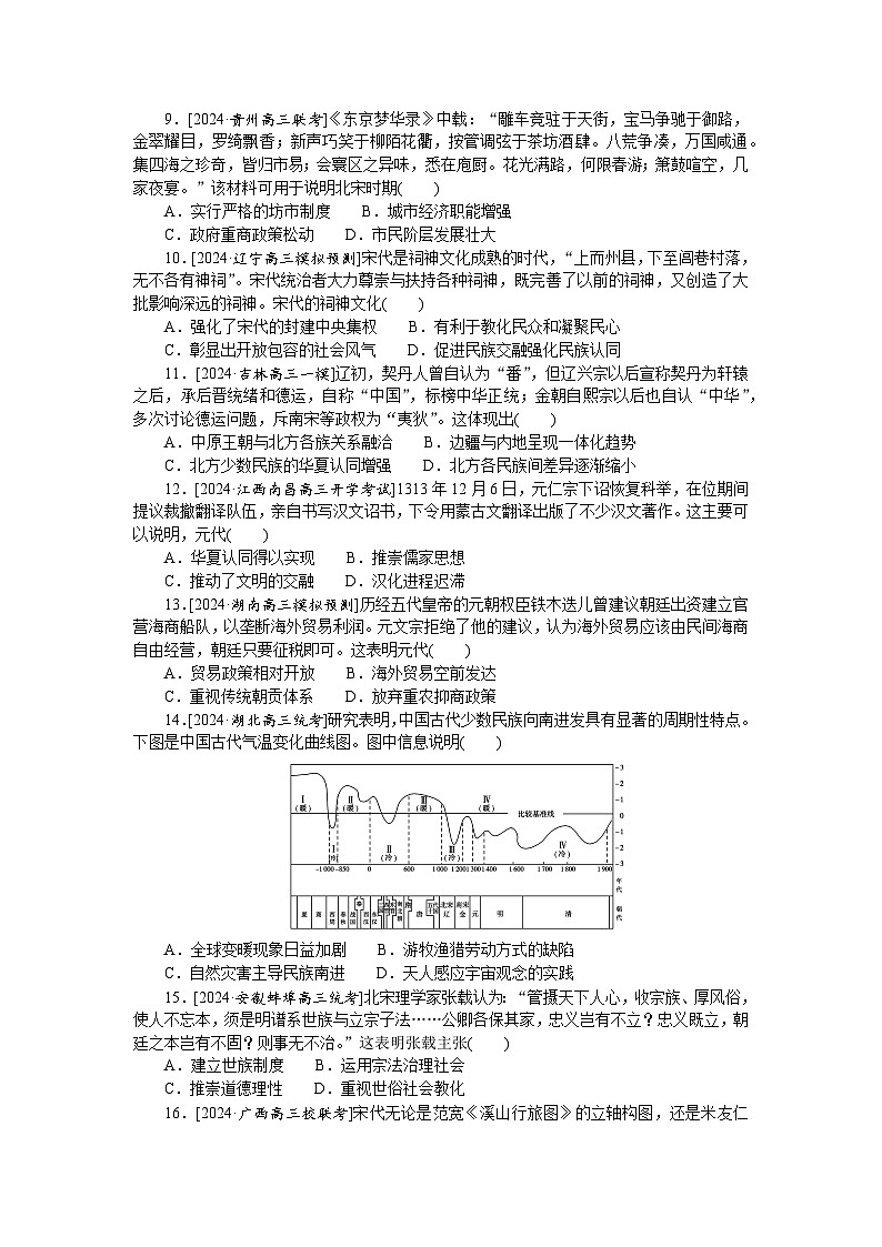 2025届高中历史部编版高考一轮复习单元检测三（含解析）02