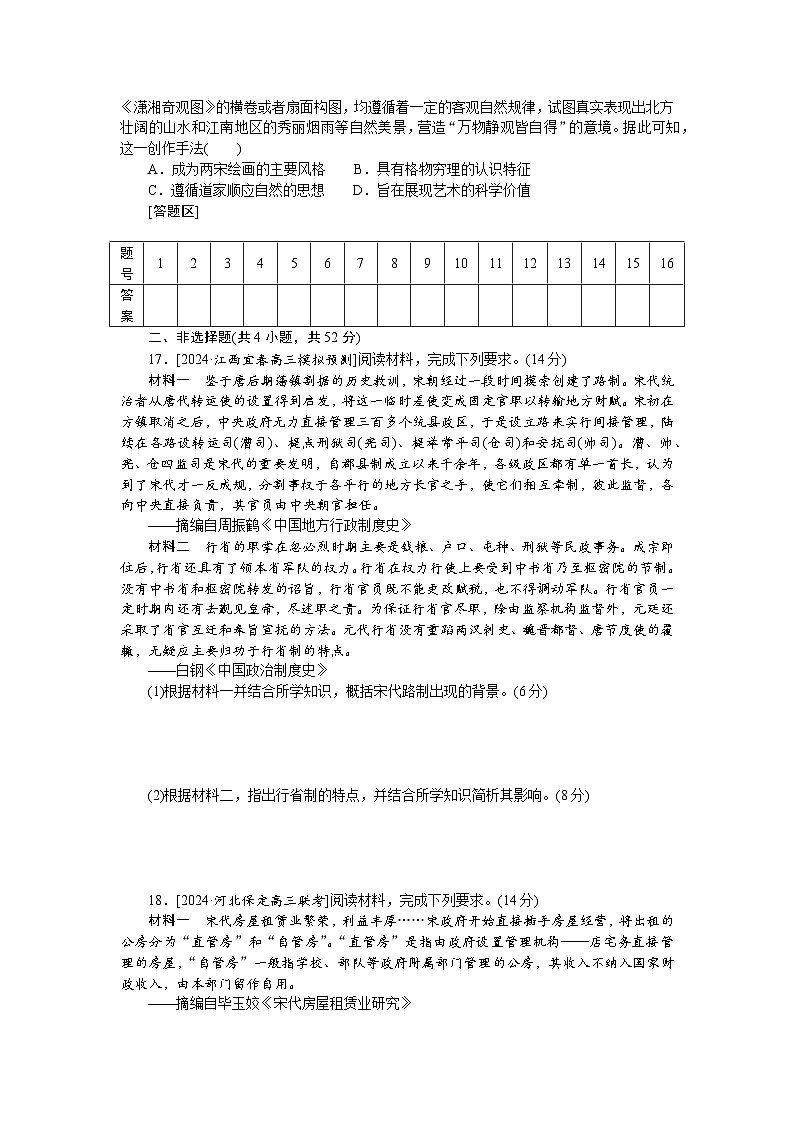 2025届高中历史部编版高考一轮复习单元检测三（含解析）03