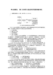 2025届高中历史部编版高考一轮复习单元检测九（含解析）