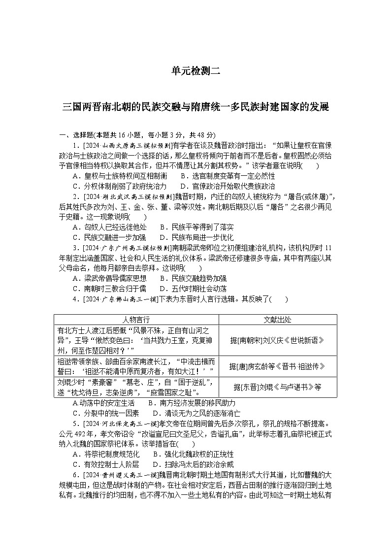 2025届高中历史部编版高考一轮复习单元检测二.（含解析）01