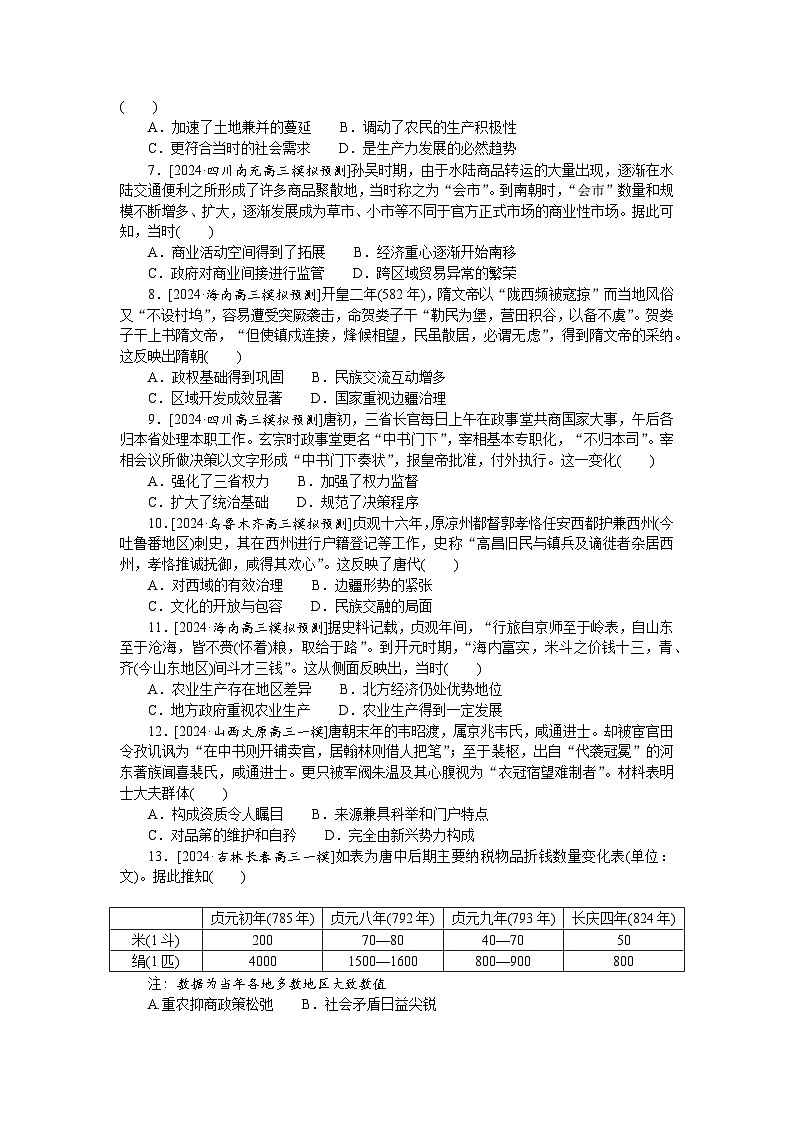 2025届高中历史部编版高考一轮复习单元检测二.（含解析）02