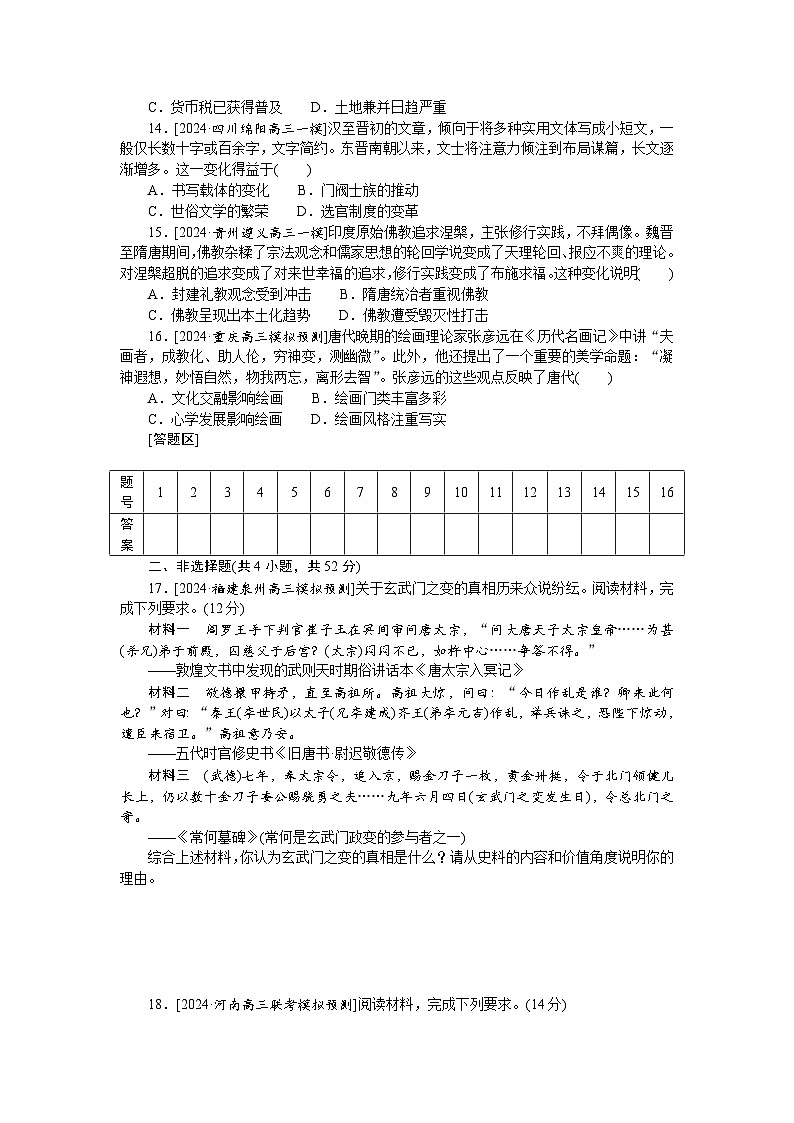 2025届高中历史部编版高考一轮复习单元检测二.（含解析）03