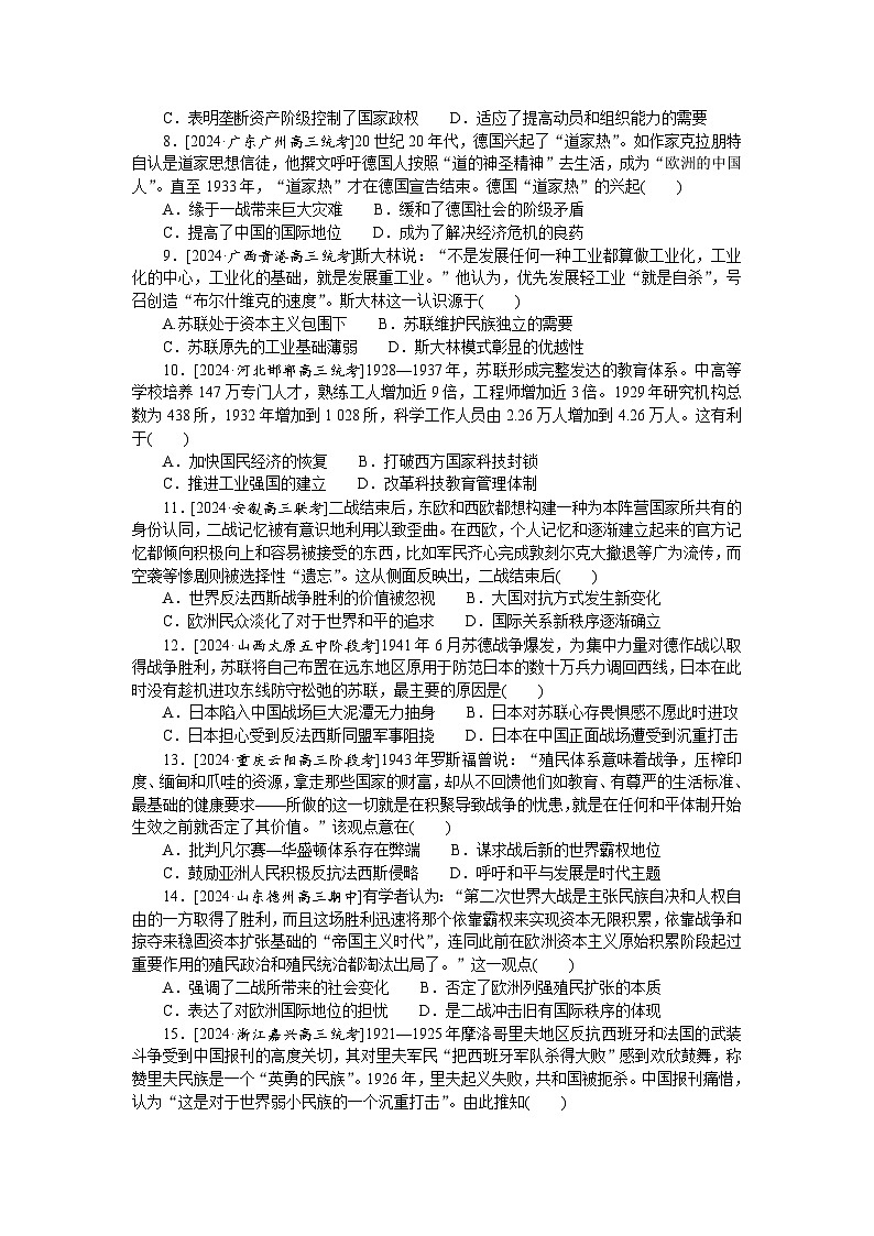 2025届高中历史部编版高考一轮复习单元检测八（含解析）02