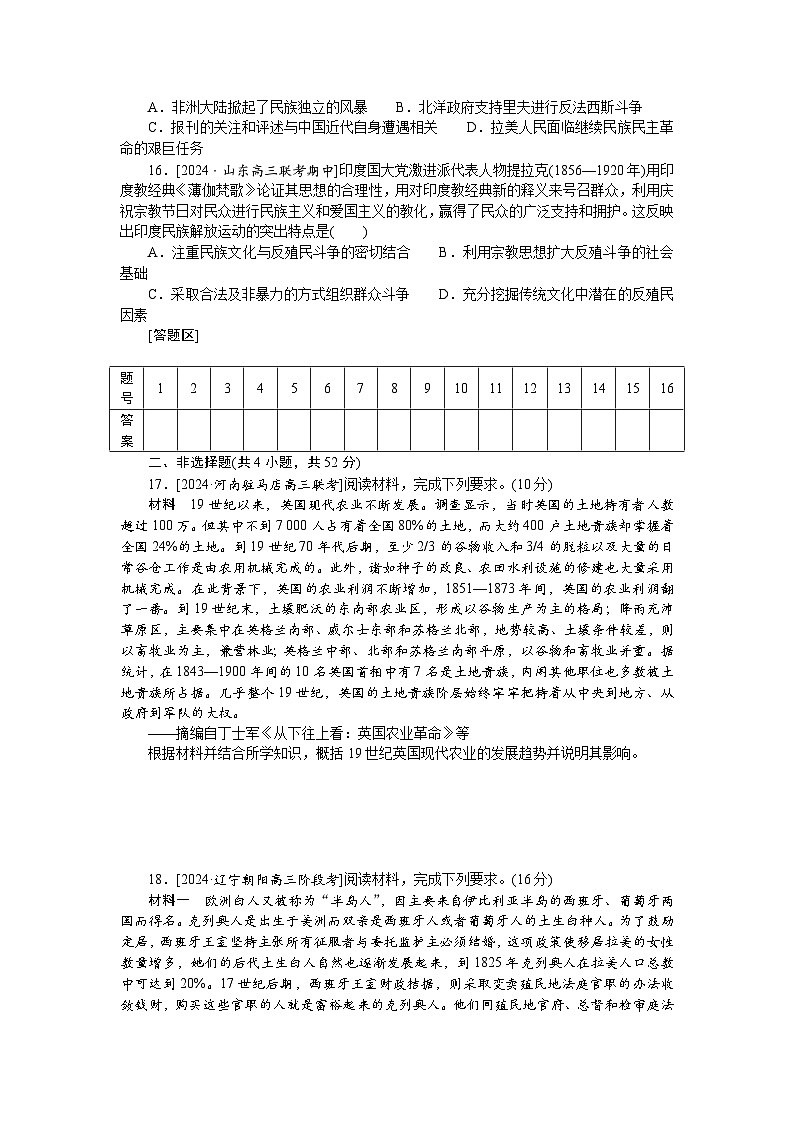 2025届高中历史部编版高考一轮复习单元检测八（含解析）03