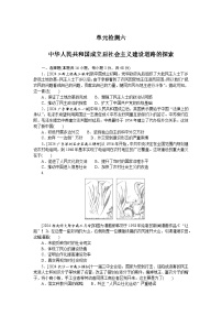 2025届高中历史部编版高考一轮复习单元检测六（含解析）