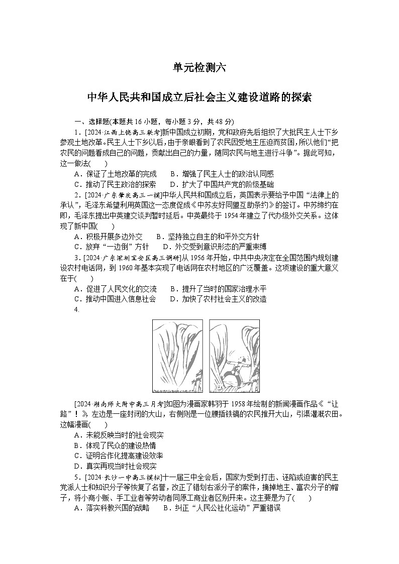 2025届高中历史部编版高考一轮复习单元检测六（含解析）01
