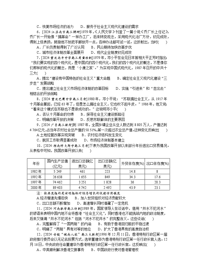 2025届高中历史部编版高考一轮复习单元检测六（含解析）02