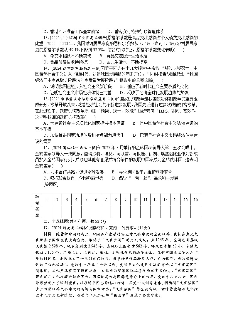 2025届高中历史部编版高考一轮复习单元检测六（含解析）03