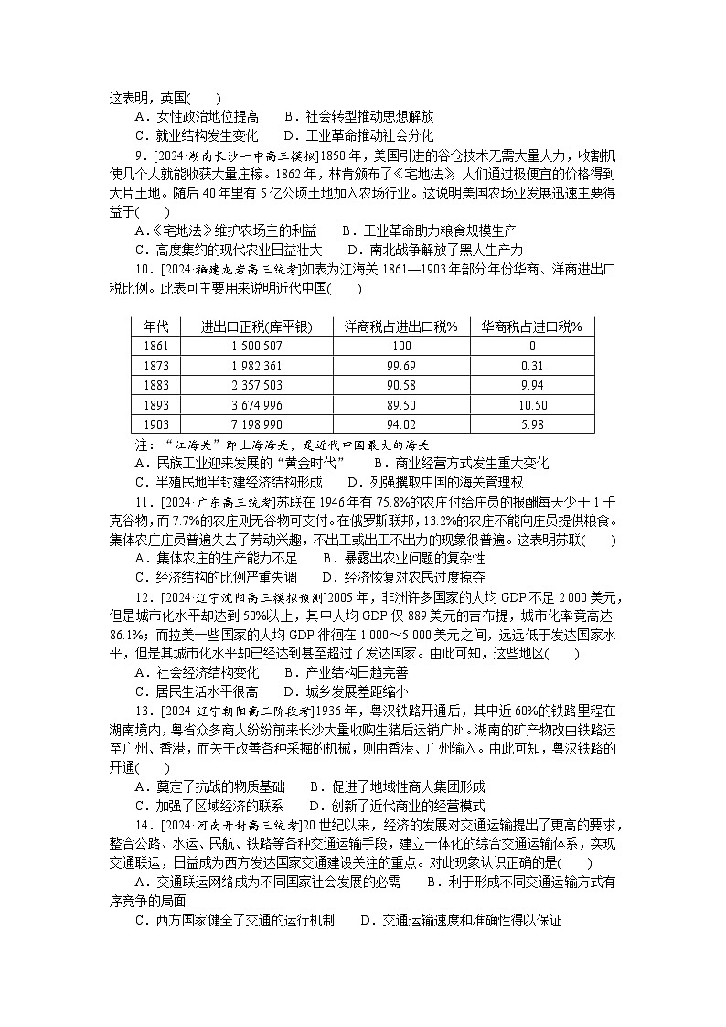 2025届高中历史部编版高考一轮复习单元检测十一.（含解析）02