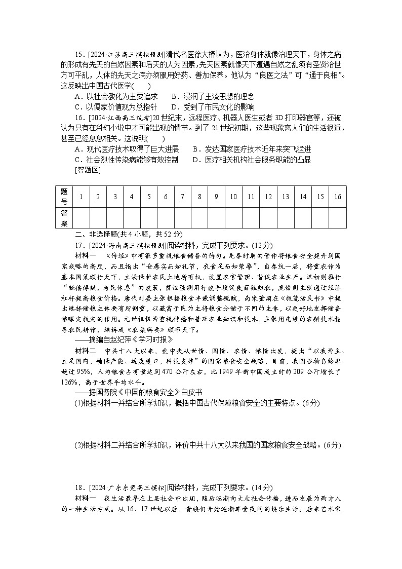 2025届高中历史部编版高考一轮复习单元检测十一.（含解析）03