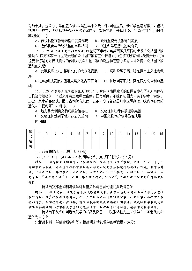 2025届高中历史部编版高考一轮复习单元检测十二.（含解析）第3页