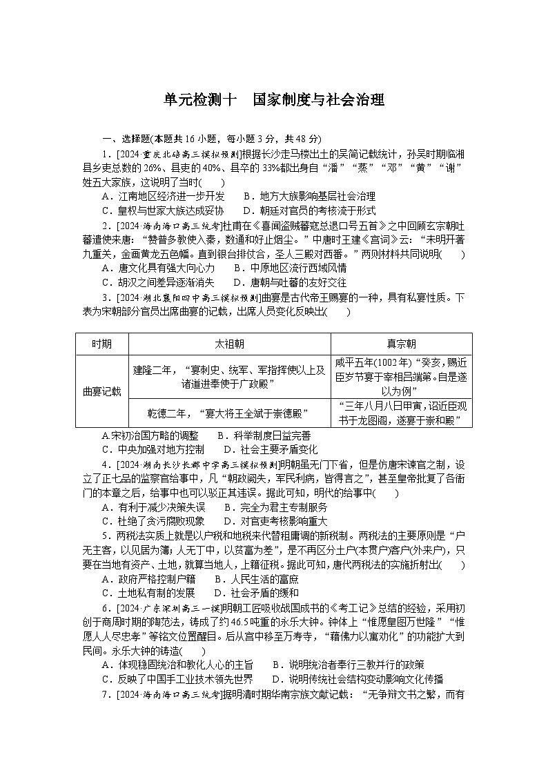 2025届高中历史部编版高考一轮复习单元检测十（含解析）01
