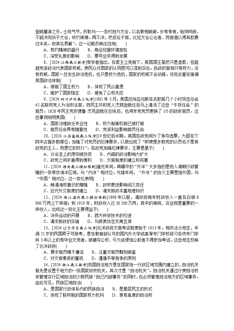 2025届高中历史部编版高考一轮复习单元检测十（含解析）02