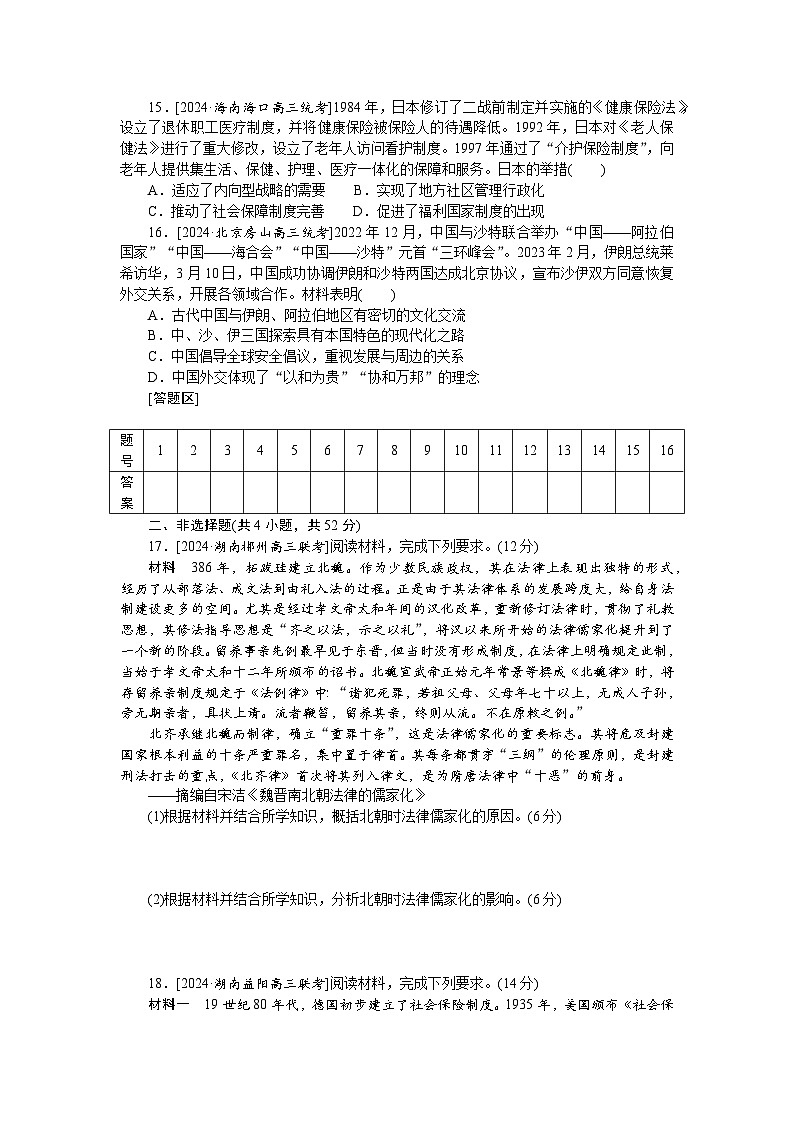 2025届高中历史部编版高考一轮复习单元检测十（含解析）03