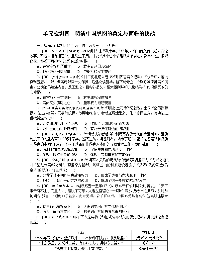 2025届高中历史部编版高考一轮复习单元检测四（含解析）01