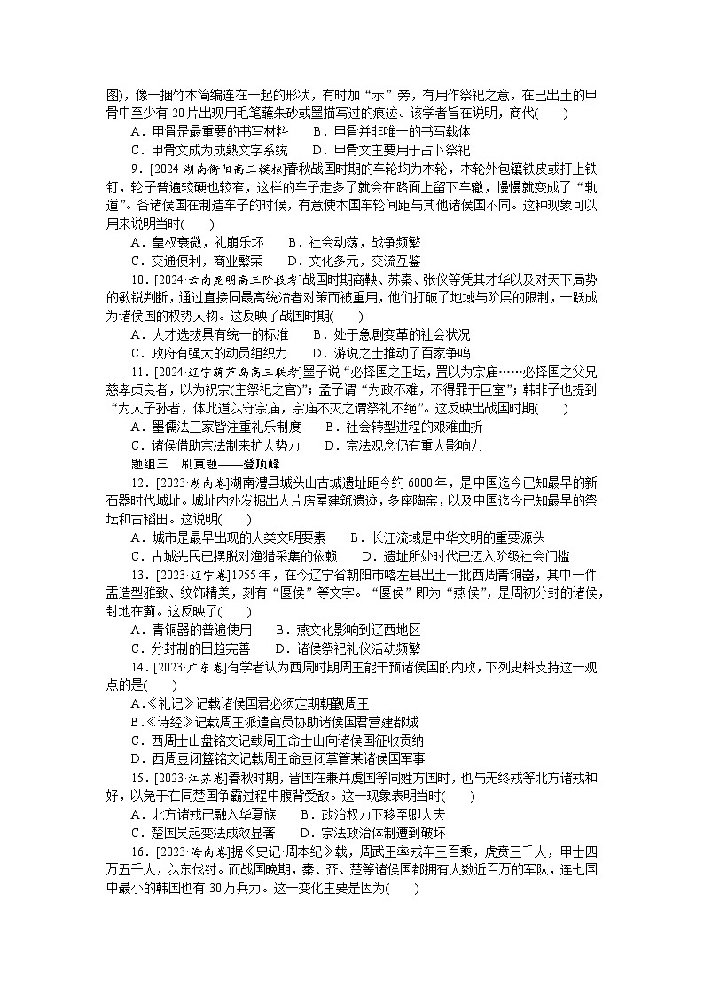 2025届高中历史部编版高考一轮复习课时训练题1（含解析）02