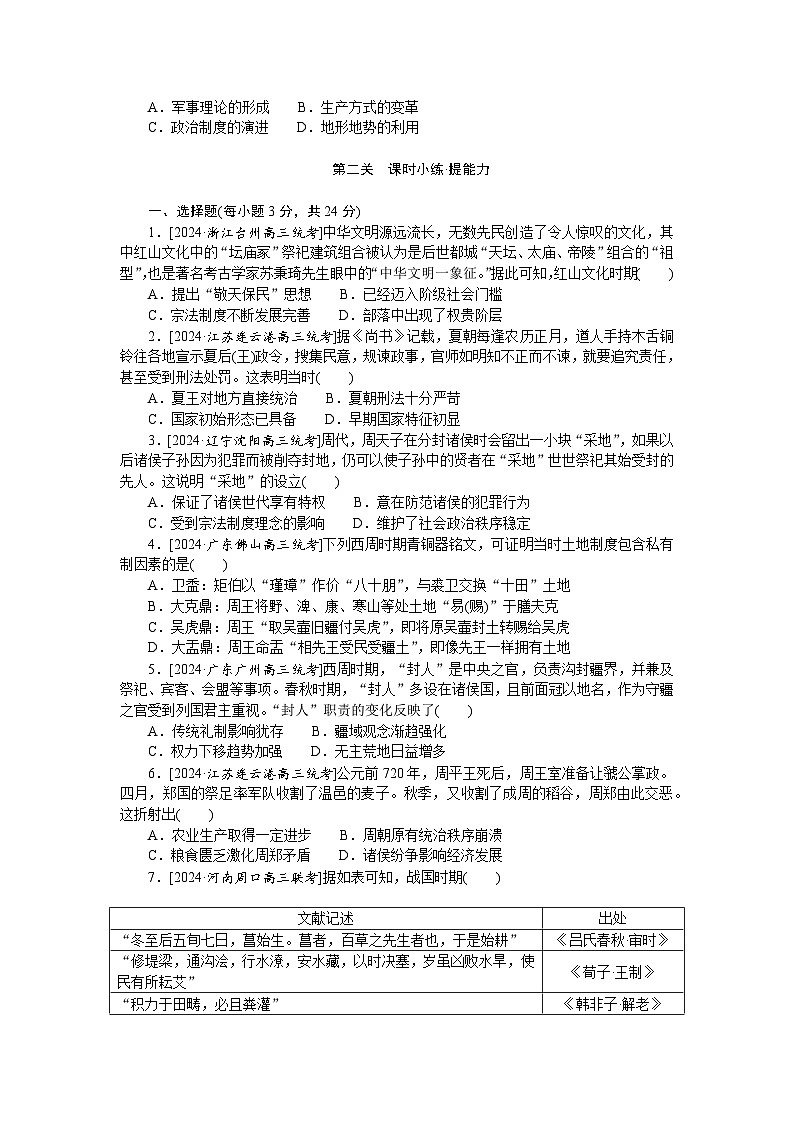 2025届高中历史部编版高考一轮复习课时训练题1（含解析）03
