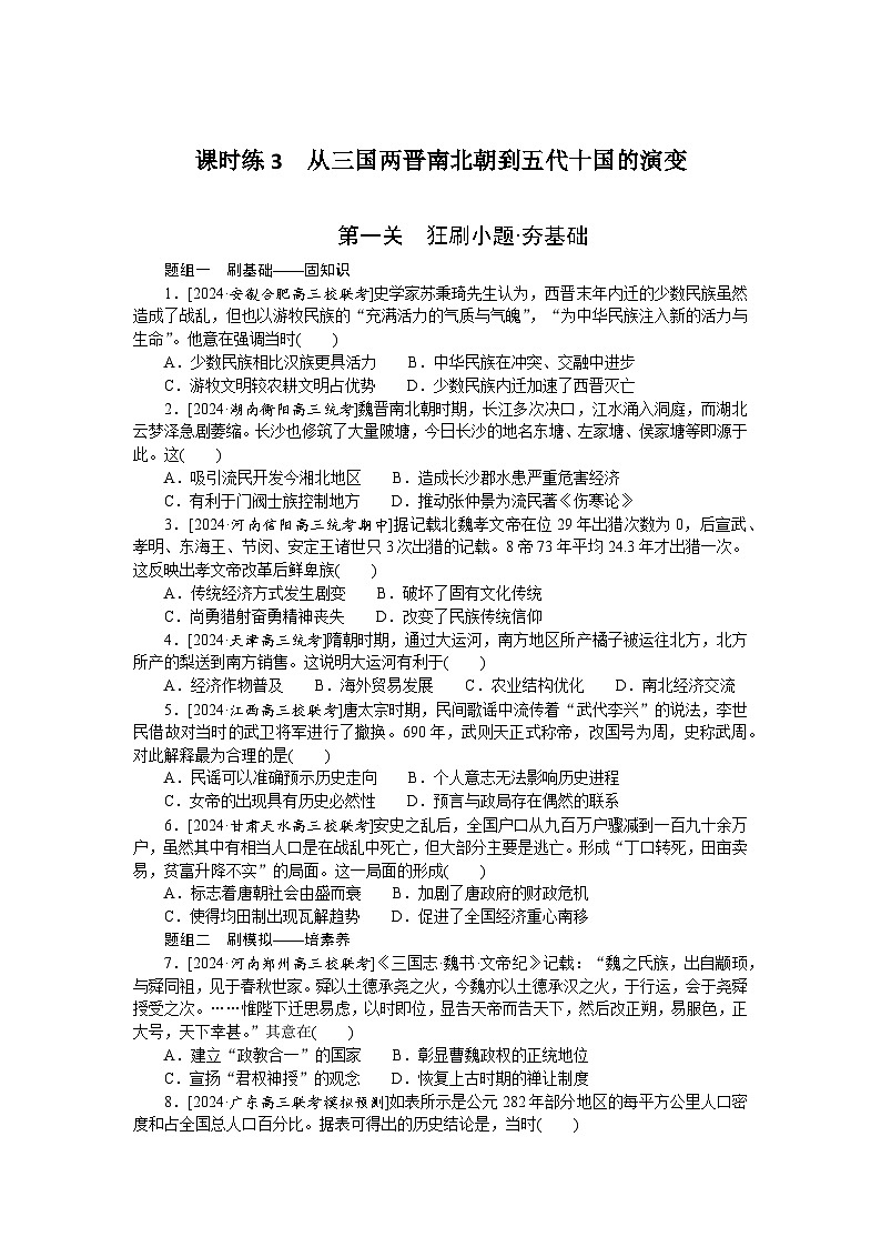 2025届高中历史部编版高考一轮复习课时训练题3（含解析）01