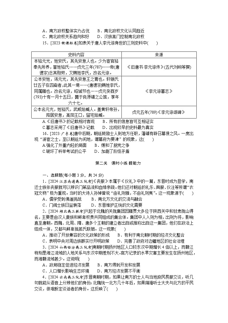 2025届高中历史部编版高考一轮复习课时训练题3（含解析）03