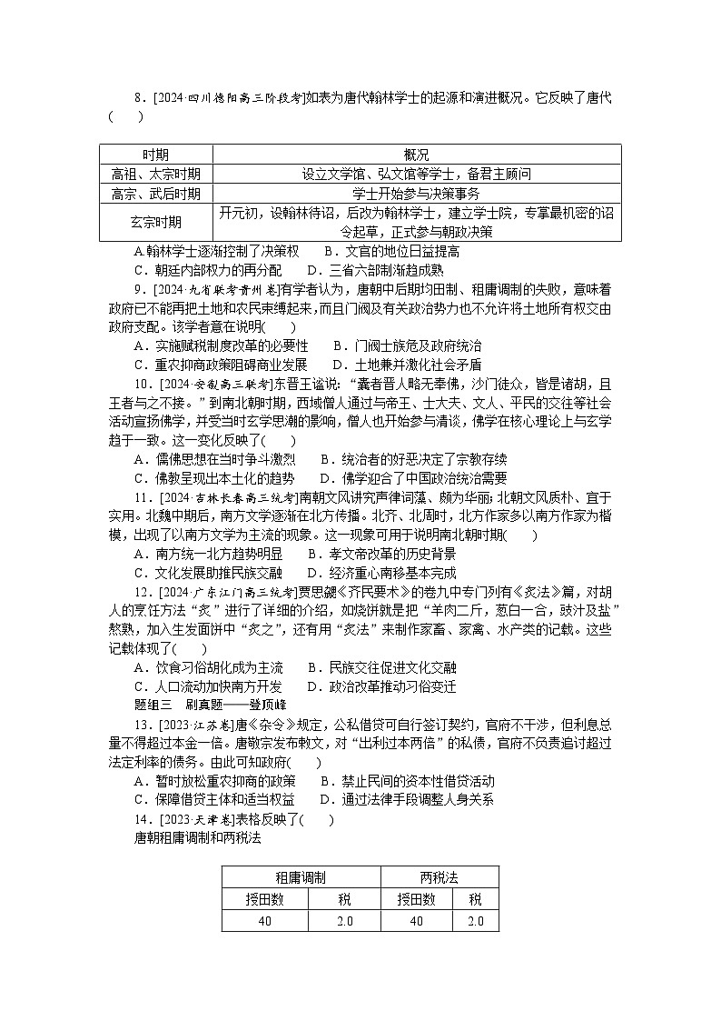 2025届高中历史部编版高考一轮复习课时训练题4（含解析）02