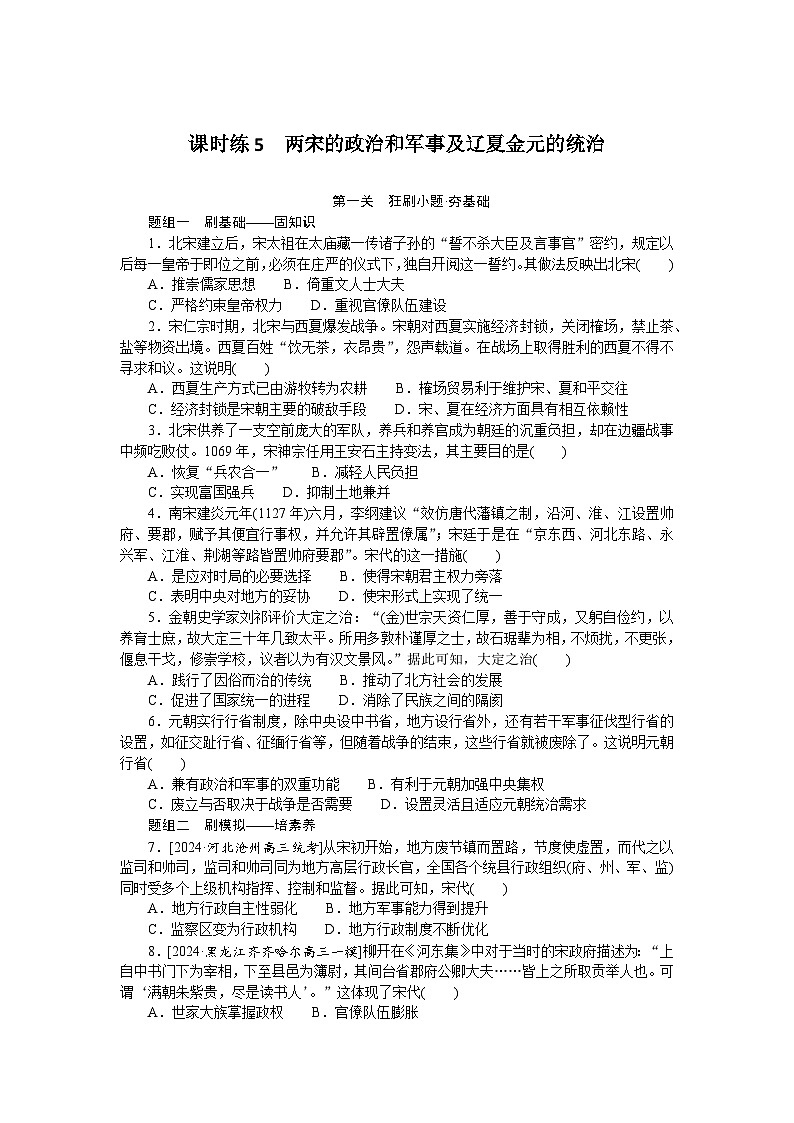 2025届高中历史部编版高考一轮复习课时训练题5（含解析）01