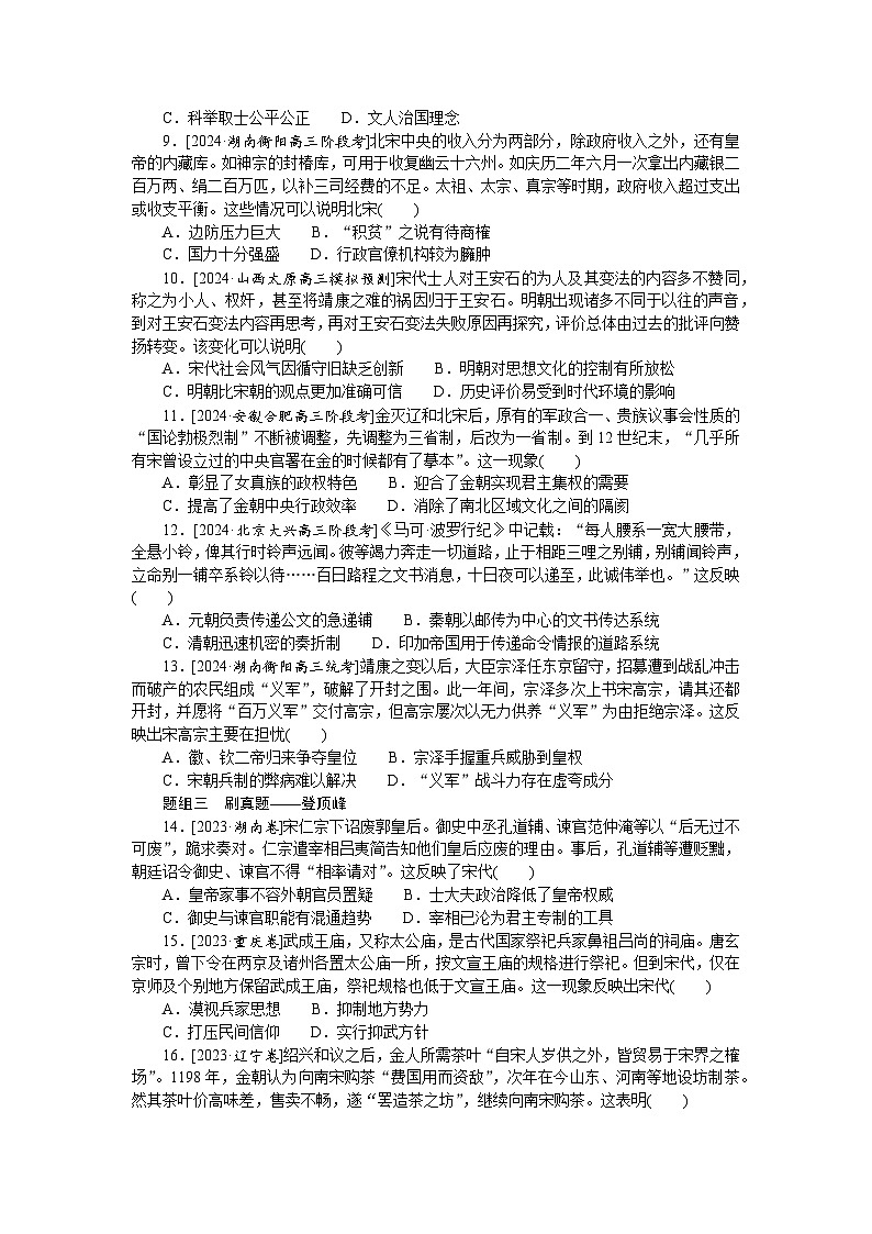 2025届高中历史部编版高考一轮复习课时训练题5（含解析）02