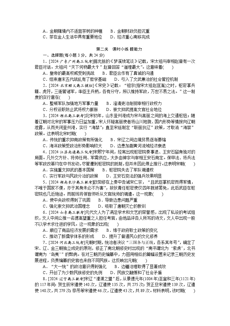 2025届高中历史部编版高考一轮复习课时训练题5（含解析）03