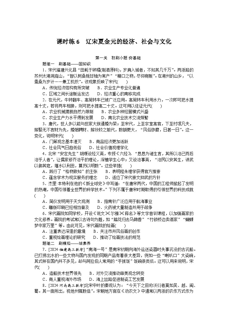 2025届高中历史部编版高考一轮复习课时训练题6（含解析）01
