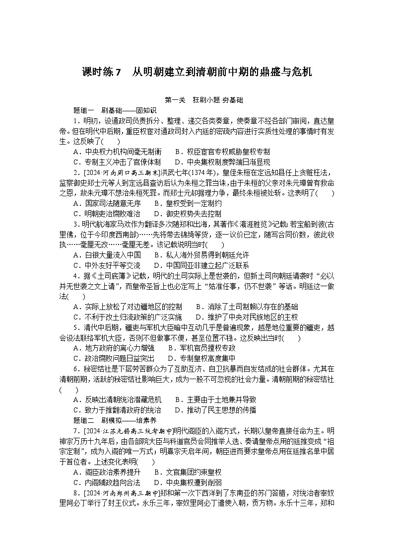 2025届高中历史部编版高考一轮复习课时训练题7（含解析）01
