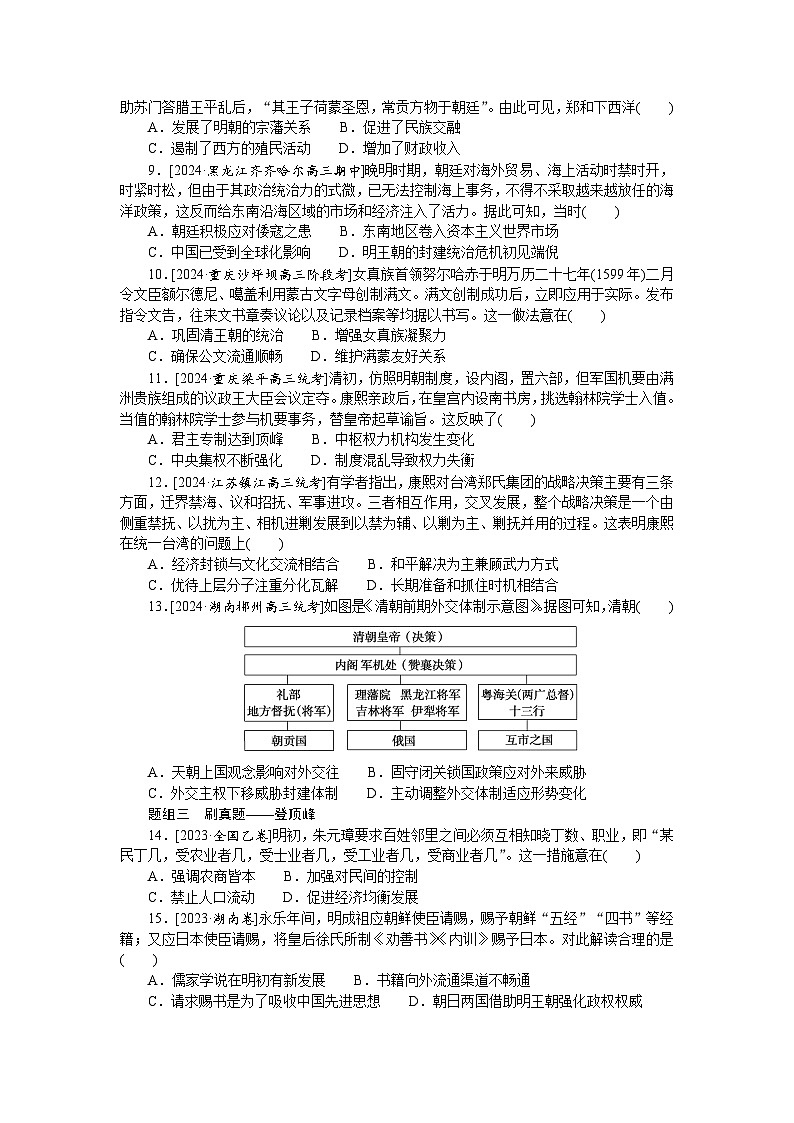 2025届高中历史部编版高考一轮复习课时训练题7（含解析）02