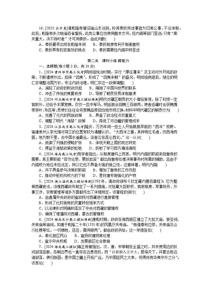 2025届高中历史部编版高考一轮复习课时训练题7（含解析）03