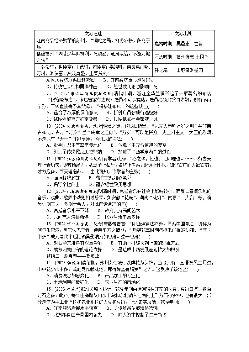 2025届高中历史部编版高考一轮复习课时训练题8（含解析）02