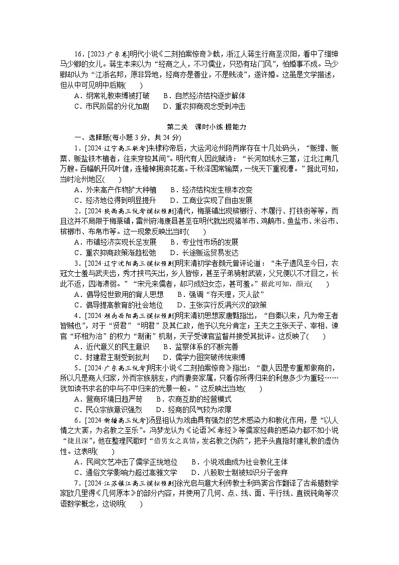 2025届高中历史部编版高考一轮复习课时训练题8（含解析）03