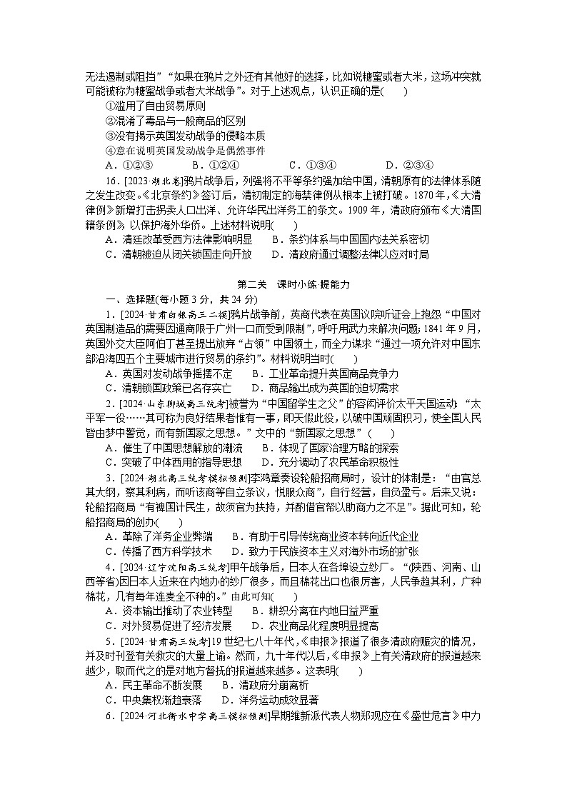 2025届高中历史部编版高考一轮复习课时训练题9（含解析）03