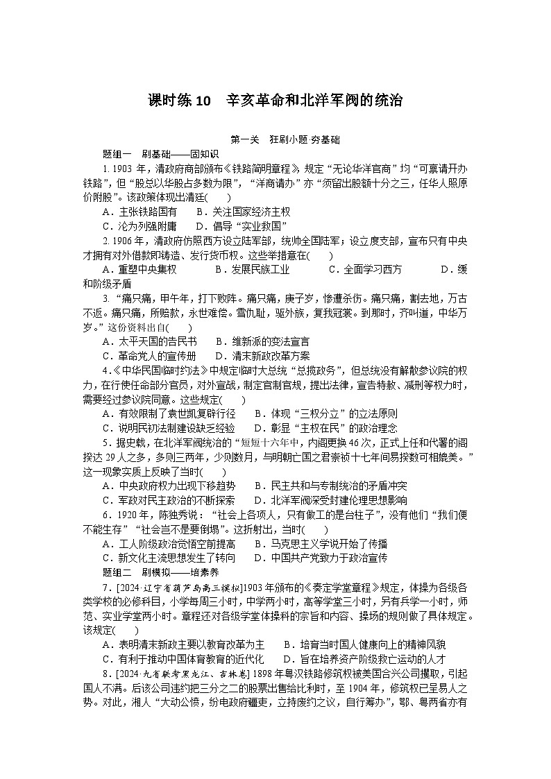 2025届高中历史部编版高考一轮复习课时训练题10（含解析）01