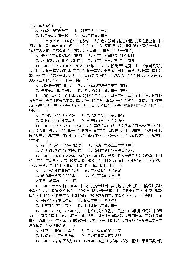2025届高中历史部编版高考一轮复习课时训练题10（含解析）02